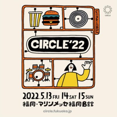福岡「CIRCLE’22」今年は会場を変更して5月に開催決定