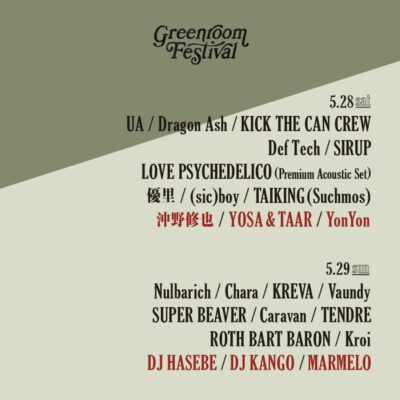 【GREENROOM FESTIVAL’22】5月開催グリーンルームフェスの最終アーティスト発表