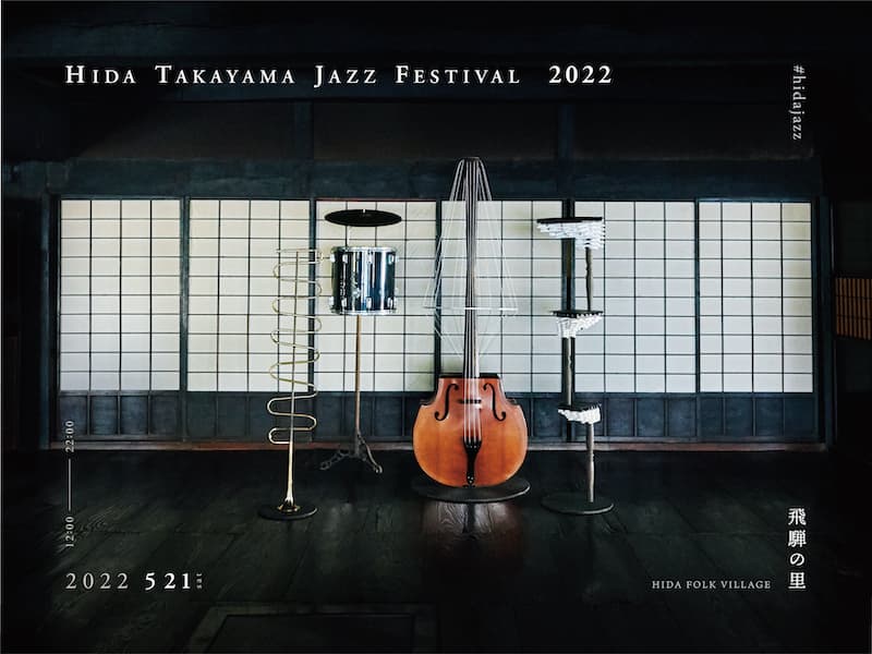 飛騨高山JAZZフェス 2022