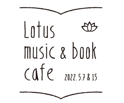 本と音楽のちいさなフェス「Lotus music＆book cafe」に岸田繁、青葉市子、塩塚モエカら出演