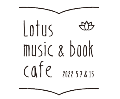 本と音楽のちいさなフェス「Lotus music＆book cafe」全出演者発表。碧海祐人＆草田一駿、浦上想起ら追加