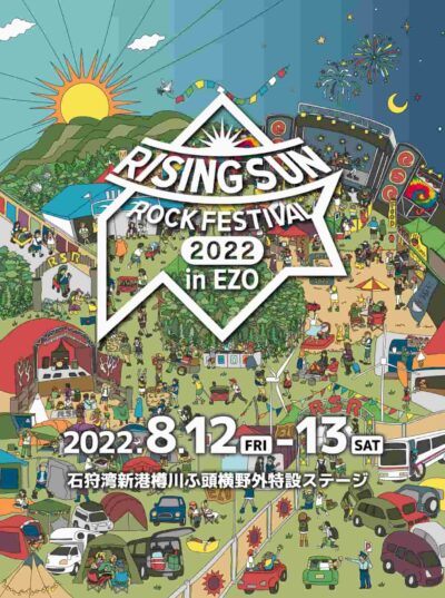【RISING SUN ROCK FESTIVAL 2022 in EZO】ライジングサンのタイムテーブル発表。セッションステージに岸田繁、甲本ヒロト、上原ひろみら出演決定