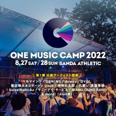 兵庫「ONE MUSIC CAMP 2022」第1弾発表で、サニーデイ・サービス、DYGL、浪漫革命ら12組決定