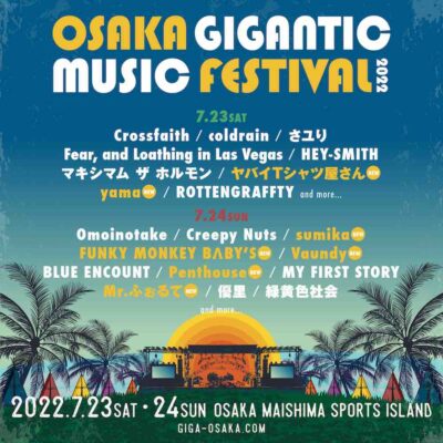 「OSAKA GIGANTIC MUSIC FESTIVAL 2022」ジャイガ第3弾出演アーティスト、日割り発表