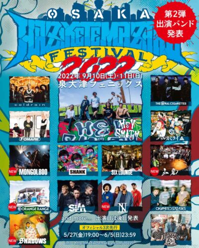HEY-SMITH主催「OSAKA HAZIKETEMAZARE FESTIVAL 2022」ハジマザ第2弾発表で、MONGOL800、ORANGE RANGEら追加