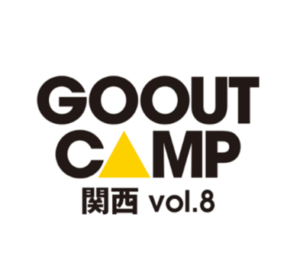 GO OUT CAMP 関⻄ vol.8