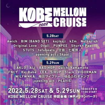 5月開催「KOBE MELLOW CRUISE 2022」タイムテーブル発表。オープニングアクトも決定