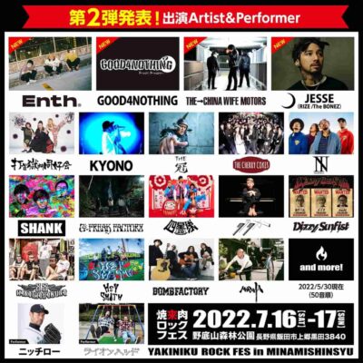 7月長野「焼來肉ロックフェス2022」第2弾発表で、GOOD４NOTHING、JESSE、ENTHら4組追加