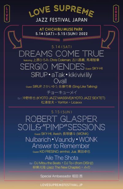 【LOVE SUPREME JAZZ FESTIVAL 2022】今週末開催のラブシュプの情報まとめ〜チケット、アクセス、現地情報まで〜