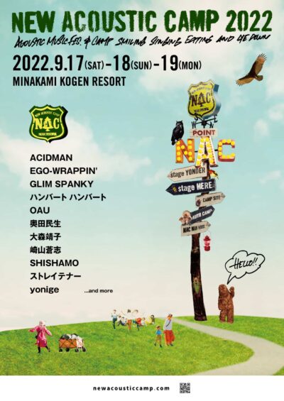 【New Acoustic Camp 2022】ニューアコ第1弾発表で、ACIDMAN、SHISHAMO、奥田民生ら決定