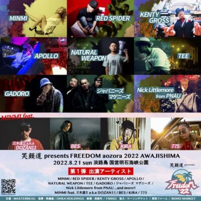 MINMI主催フェス「笑顔道 presents FREEDOM 青空 2022 淡路島」開催決定。RED SPIDER、KENTY GROSSら出演