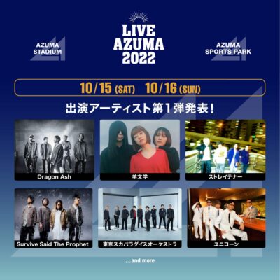 10月福島「LIVE AZUMA 2022」第1弾発表で、ユニコーン、Dragon Ash、ストレイテナーら決定