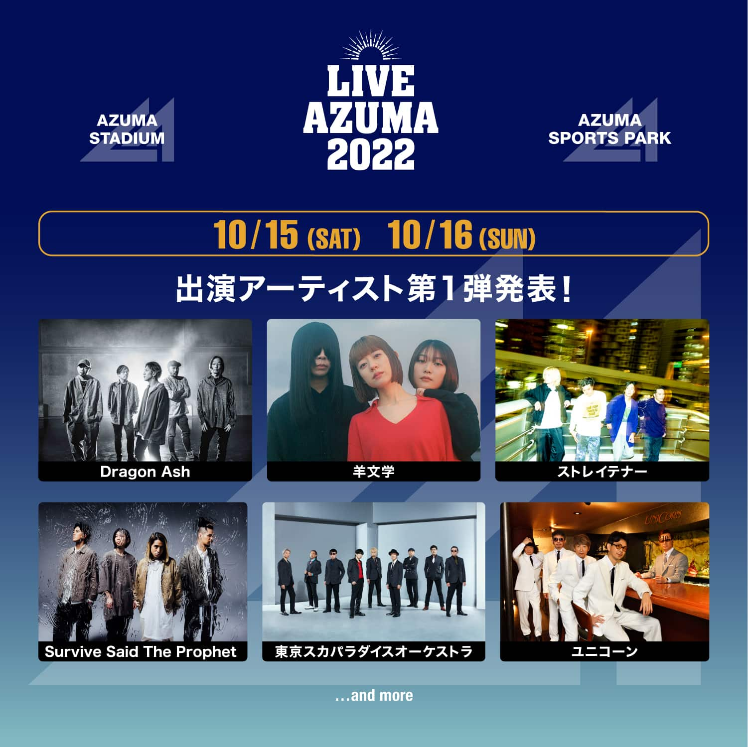 ライブアヅマ2022