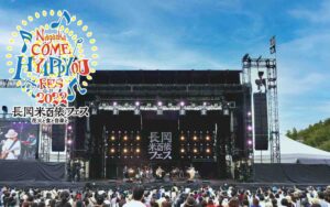 長岡 米百俵フェス 〜花火と食と音楽と〜 2022