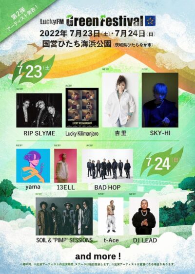 茨城「LuckyFM Green Festival」第2弾発表でRIP SLYME、BADHOP、杏里ら10組追加