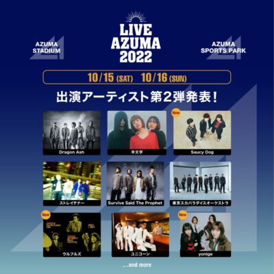 10月福島「LIVE AZUMA 2022」第2弾発表で、Saucy Dog、ウルフルズ、yonigeら追加