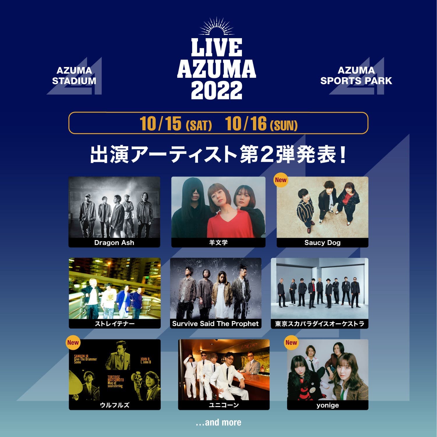 ライブアヅマ2022