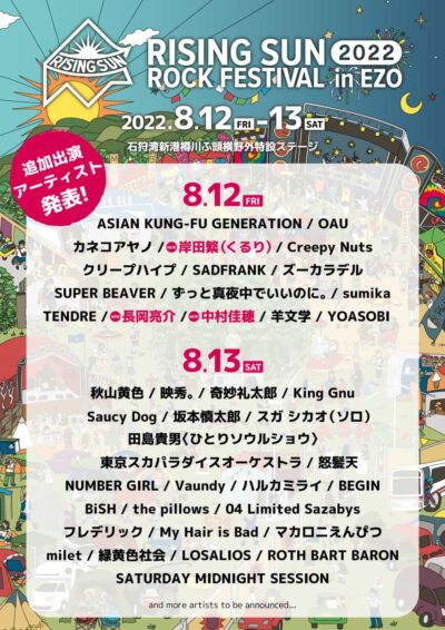 【RISING SUN ROCK FESTIVAL 2022 in EZO】ライジングサン追加発表で、岸田繁（くるり）、長岡亮介、中村佳穂ら決定