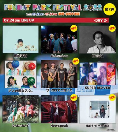 7月静岡「FUNDAY PARK FESTIVAL 2022」第2弾発表で、ザ・クロマニヨンズ、KREVA、クリープハイプら10組追加