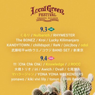 9月横浜赤レンガ「Local Green Festival’22」第4弾発表で、くるり、Nulbarich、マハラージャンら追加
