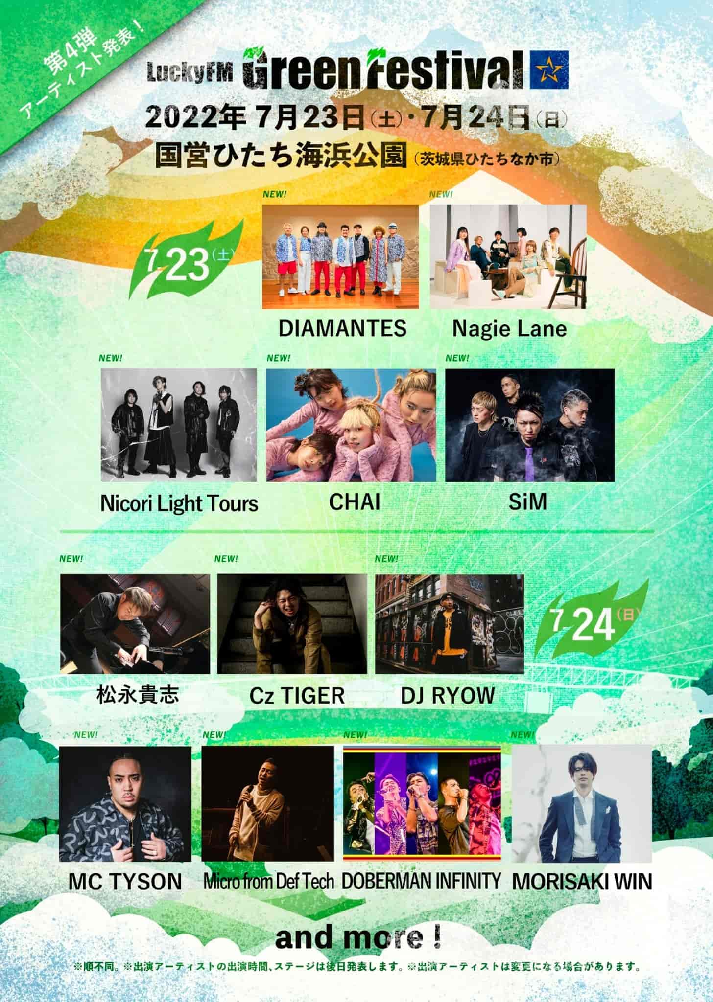 7月茨城「LuckyFM Green Festival」第4弾発表で、SiM、CHAI、DOBERMAN INFINITYら12組追加