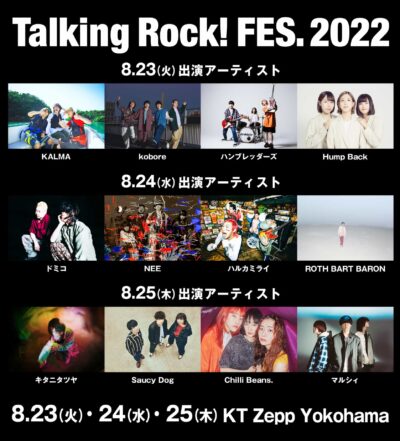 8月横浜「Talking Rock! FES.2022」全出演者発表でKALMA、ドミコ、Saucy Dogら決定