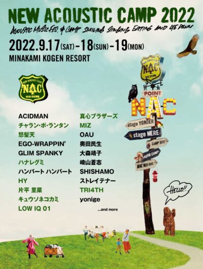 【New Acoustic Camp 2022】ニューアコ第2弾発表で、ハナレグミ、キュウソネコカミ、HYら追加