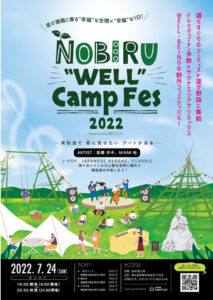 なないろの芸術祭 NOBIRU “WELL” Camp Fes 2022