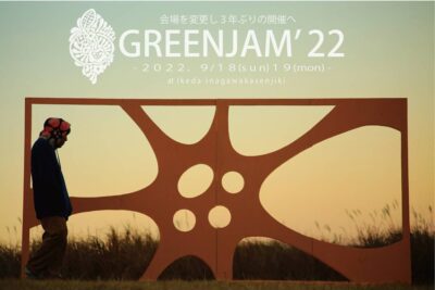 関西の無料ローカルフェス「GREENJAM」、今年は伊丹から大阪池田市に移して開催決定