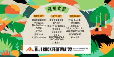 【FUJI ROCK FESTIVAL’22】フジロック苗場食堂ステージ出演者発表で、おとぼけビ〜バ〜、小原綾斗とフランチャイズオーナー、SMTKら追加