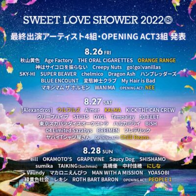 【SWEET LOVE SHOWER 2022】ラブシャ最終発表でウルフルズ、ORANGE RANGEら4組追加。オープニングアクトも決定