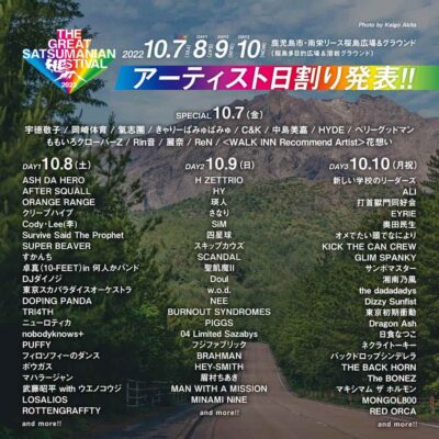 10月鹿児島ヘス「THE GREAT SATSUMANIAN HESTIVAL 2022」日割り発表