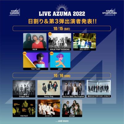 10月福島「LIVE AZUMA 2022」第3弾発表でyamaら3組追加。日割りも発表