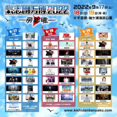 「氣志團万博2022～房総魂～」最終発表で香取慎吾の出演が決定