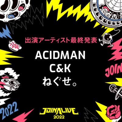 9月北海道「JOIN ALIVE 2022」最終発表で、ACIDMAN、ねぐせ。、C&Kの3組追加。タイムテーブルも公開