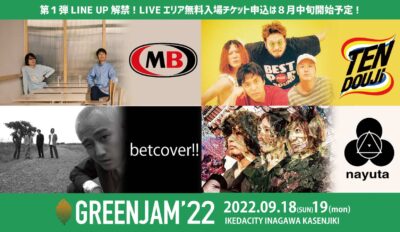 関西の無料ローカルフェス「GREENJAM’22」第1弾発表で、真心ブラザーズ、TENDOUJIら決定。後夜祭に犬式、MOROHAら出演