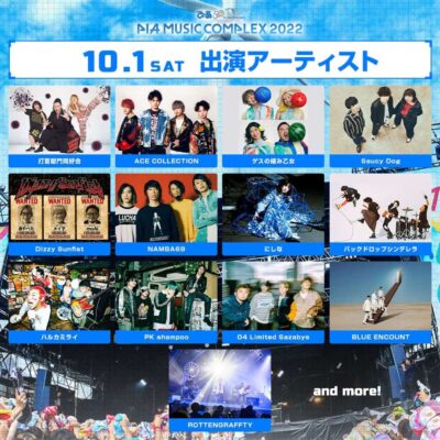 10月開催「ぴあ50thAnniversary PIA MUSIC COMPLEX 2022」第2弾発表でゲスの極み乙女、Dizzy Sunfistの出演決定