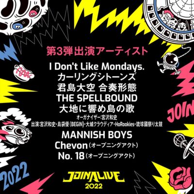 9月北海道「JOIN ALIVE 2022」第3弾発表で、大地に響め島の歌、MANNISHN BOYSら追加。