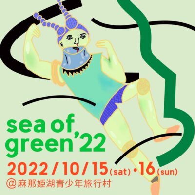 10月福井「sea of green’22」第1弾発表で、犬式、梅田サイファー、Mouse on Marsら17組決定