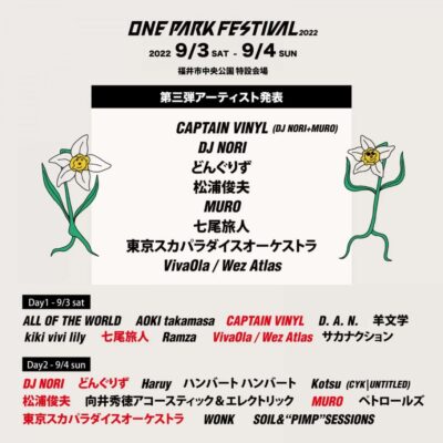 9月福井「ONE PARK FESTIVAL 2022」第3弾発表で、東京スカパラダイスオーケストラ、七尾旅人ら追加
