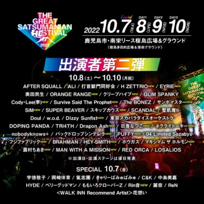 10月鹿児島「THE GREAT SATSUMANIAN HESTIVAL 2022」第2弾発表で、クリープハイプ、MAN WITH A MISSIONら21組追加