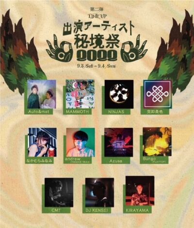 9月長野のキャンプイン野外フェス「秘境祭2022」第2弾発表で、DJ KENSEI、なかむらみなみ、CMTら11組決定