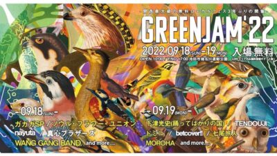 大阪池田の無料フェス「GREENJAM’22」第2弾発表で、ソウル・フラワー・ユニオン、七尾旅人、ガガガSPら追加