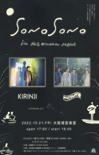 10月大阪城音楽堂にて開催の「SONO SONO in the moonlight」にKIRINJI、ミツメ出演決定