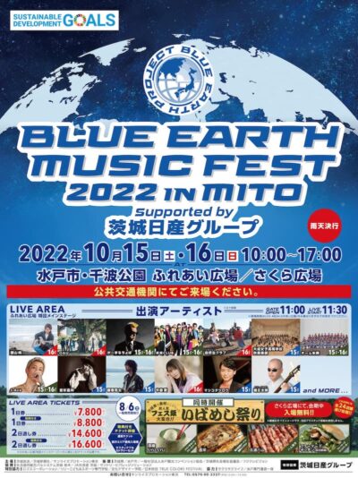 米米 CLUB、OAUら出演「BLUE EARTH MUSIC FEST 2022 in MITO」10月水戸にて開催