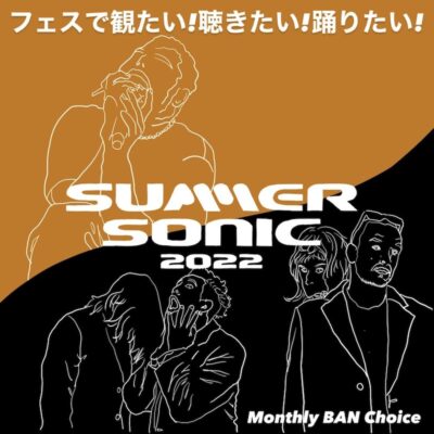 【サマソニ大阪】会場アクセス＆ファッション情報〜大阪ならではの魅力を板東さえかが解説【Monthly BAN Choice】