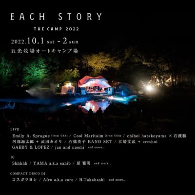 800人限定の野外イベント「EACH STORY THE CAMP 2022」第2弾発表で、Cool Maritime、chihei hatakeyama × 石若駿ら追加