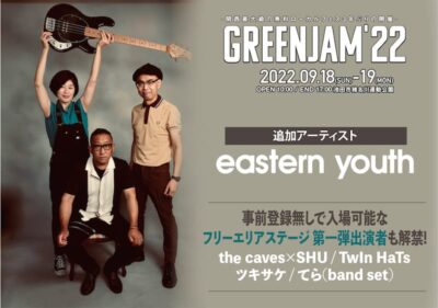 大阪池田の無料フェス「GREENJAM’22」にeastern youthの出演が決定。フリーエリア第1弾アーティスト発表も