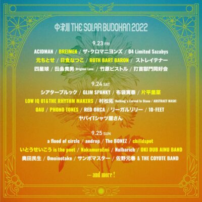 9月岐阜「中津川 THE SOLAR BUDOKAN 2022」第3弾発表で、OAU、いとうせいこう is the poetら12組追加