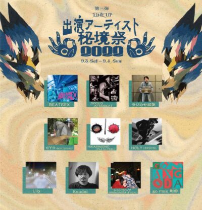 9月長野のキャンプイン野外フェス「秘境祭2022」第3弾発表で、BEATSEX、∈Y∋（BOREDOMS）ら追加